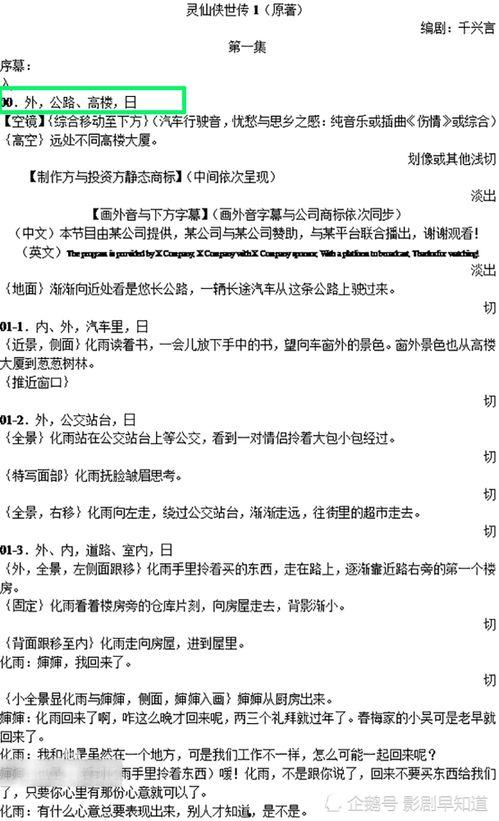 剧本编剧爆料大全最新版